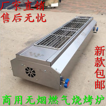 Blue Sky Boke Commercial Grill Gas Gas LPG Smokeless Grill Commercial Kebab Grilled Gluten