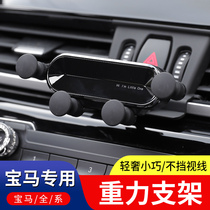 BMW new 5 series 3 series 1 series 7 series interior modification X1X2X3X5X4X6X7 car navigation mobile phone bracket interior