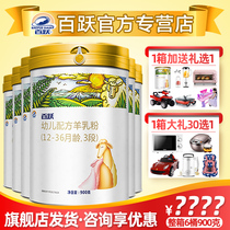 (Official Franchise) Baiyue 1985 Sheep Milk Powder 1 2 3 900g 6 cans Baiyue Sheep Milk Powder Remarks