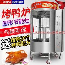 Automatic rotating electric oven roast duck oven vertical suckling pig home goose hanging oven barbecue commercial roast duck box large round