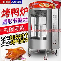 Automatic rotating electric oven roast duck oven vertical suckling pig home goose hanging oven barbecue commercial roast duck box large round