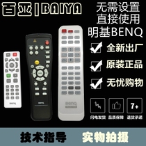 BENQ BenQ HD2041 HT2050 H9410 HD20FF TX726 TH1070 Projector remote control