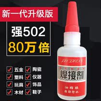 Good home (universal welding glue) powerful mesh red adhesive shoes metal wood plastic glass junction gel welding agent