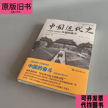 近代中国史徐中约-近代中国史徐中约促销价格、近代中国史徐中约品牌- 淘宝