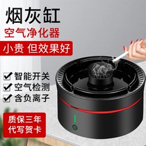 Smart ashtray air purifier male real home living room Anti-flying ash smoking artifact to give boyfriend gifts