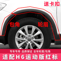 Suitable for the Great Wall Haver H6 sports version wheel eyebrow front and rear left and right bumper corner Harvard H6 anti-erasing strip accessories