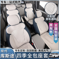 Applicable to 21 Hyundai Kusto seat cover four seasons full surround seat cover Kusitu interior modification Special