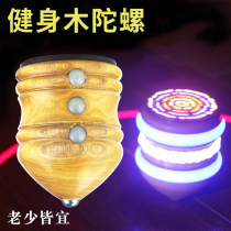Wooden gyro Childrens Wood beat solid wood toys new adult fitness send whip rope old cow glowing ice
