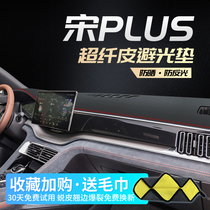 BYD Song PLUS special instrument panel sunscreen light pad Center console insulation Song plus interior workbench pad