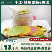 Fruit and vegetable egg shortbread baby snacks Plaid pancakes crispy healthy and casual thin cookies with baby and childrens supplementary food