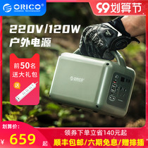 Orico Aruico outdoor power supply 220V portable mobile power supply large capacity self driving tour camping power supply outdoor power supply 120W high power stall power supply PD60W fast charging energy storage power supply