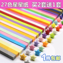 Origami strip small pentagonal star set wish long strip folding handmade color paper color children unfolding paper Sweet
