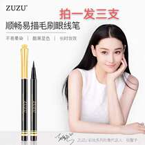 Chu Rui Xue 3 zuzu Diamond eyeliner black brush eyeliner black natural long-lasting waterproof and sweat-proof