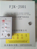 220V fire shutter door control box fire shutter motor controller Jieyin Technology 380VFJK-JS01