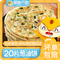 Royal Tiger authentic scallion cake old Shanghai onion flavor hand-grabbed pancakes breakfast food semi-finished Family