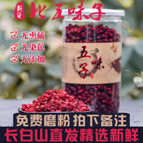 Changbai Mountain dry schisandra 500g northeast schisandra native specialties Super oilseed tea brewing wine materials