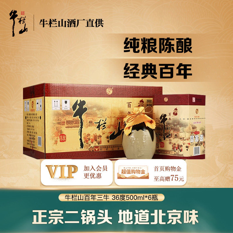 牛栏山36度白酒-牛栏山36度白酒促销价格、牛栏山36度白酒品牌- 淘宝