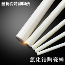 Mirror ceramic rod insulation high temperature resistant alumina zirconia shaft Rod polished and glazed corundum rod length can be cut