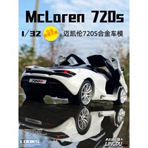 McLaren sports car model 720s alloy toy car sound and light return boy collection decoration simulation car model