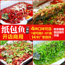  Paper-wrapped fish seasoning Commercial spicy garlic paper grilled fish seasoning Grilled fish sauce Grilled fish seasoning Commercial formula