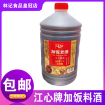 Wenzhou hometown taste conch Jiangxin plus rice old wine 2 5 liters bag of wine dipping sauce cooking seasoning for three years