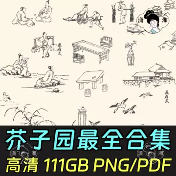 康熙芥子园画传-康熙芥子园画传促销价格、康熙芥子园画传品牌- 淘宝
