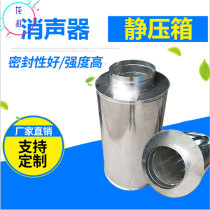 Round new stainless steel box impedance composite pipe muffler speaker factory direct fan duct static pressure box