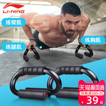 Li Ning Push-up bracket Mens S-type fitness equipment Home ABS pectoral exercise training sports aid