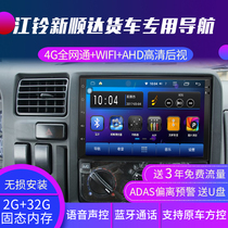 12v Jiangling New Shunda truck dedicated navigator 24v Kaiyun HD driving record reversing Image integrated machine