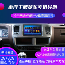 Sinotruk Ace 7 Series Truck Special Navigator 24v Human H3 Lishi HD Reversing Image Car All-in-One