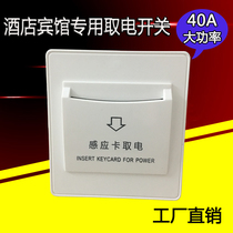 Power switch Hotel induction card room card special power switch room card access card induction switch