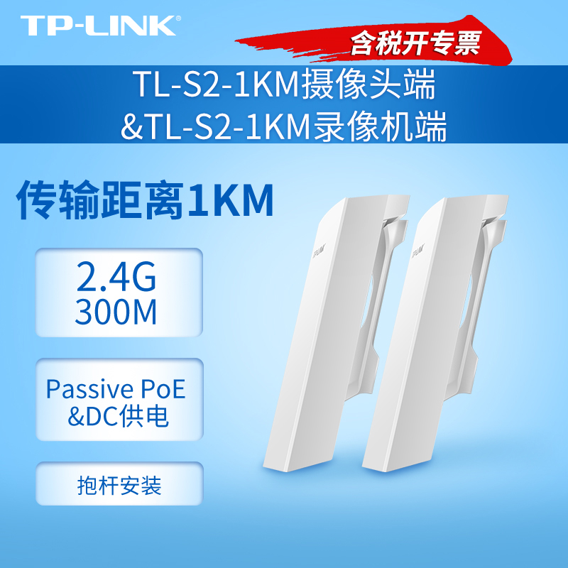 TP-LINK TL-S2-1KMͷ&TL-S2-1KM¼ רװ1KMƵCPEŽ
