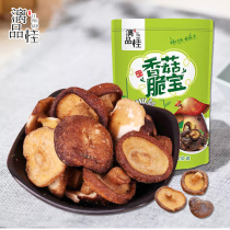 Li Pin Gui Shiitake mushroom crispy treasure Guangxi Guilin specialty dehydrated vegetables simply sliced snacks snacks