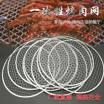 Korean disposable barbecue net Charcoal barbecue net barbecue net Round Japanese steel mesh mesh grid barbecue grill net accessories