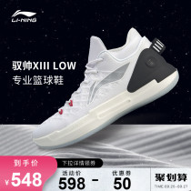Li Ning basketball shoes mens shoes autumn handsome 13 LOW Middle help war boots professional basketball shoes mens sports shoes
