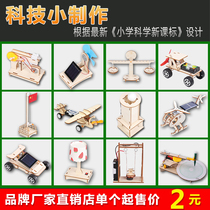 Science and technology small production small invention science small experimental set motor puzzle diy childrens handmade materials primary school students