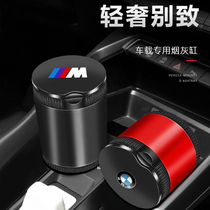 BMW car ashtray 1 3 5 6gt7 series x1x3x5x6x7 center control interior special products 320li530li