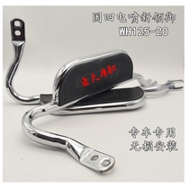 Suitable for Wuyang Honda leader WH125-20 rollover large shelf flap large shelf large pedal shelf