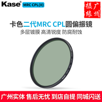 Kase card color second generation ultra-thin MRC CPL anti-mildew antibacterial polarizer cpllens