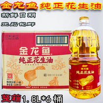 Arowana pure peanut oil 1 8L*6 barrels of physical pressing first-class peanut oil group purchase benefits
