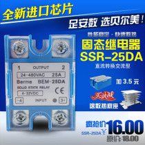  Berme single-phase solid state relay SSR-25DA DC control conversion AC warranty for two years