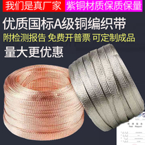 Copper braided belt grounding wire 6 10 16 25 50 square copper copper soft copper wire flat copper stranded wire tin plated conductive tape