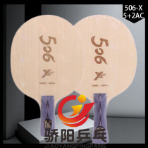 Sun ping pong DHS red double joy celestial pole 506X external carbon fast break arc ring type table tennis racket bottom plate