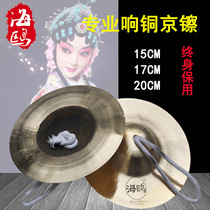 (Flagship store) cymbals professional ringing copper cymbals 17CM Zhongjing cymbals cymbals cymbals and cymbals