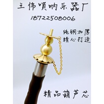 (Flagship Store) Suona core Suona core Core Flowers CORE FLOWER CORE Core Straight Heatable Top Nozzle Flute Core Larynx Old Suona Core