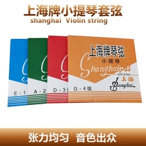 (Flagship store) violin string string childrens performance Shanghai brand steel string EADG string 1 2 3 4 8