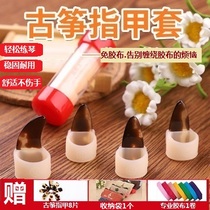 (Flagship Store) Guzheng Nail Set Professional Guzheng Nail Free Adhesive Cloth for Children Large Medium and Small Adult Silicone