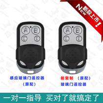 Induction door copy remote control rail glass door control key automatic door key induction control copy remote control