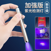 Ultraviolet irradiation lamp flashlight downlight anti-counterfeiting portable banknote inspection special identification tobacco alcohol and jade plate identification pen