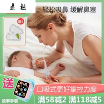 Baby nasal suction device soft head baby anti-reverse flow mouth suction type young children newborn children clean snot stuffy nose